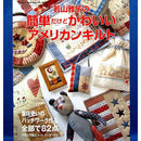 Simple & Pretty Amerian Quilt - Japanese Patterns